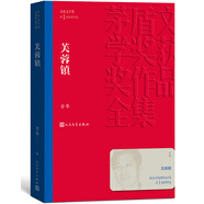 芙蓉鎮(zhèn) 古華 茅盾文學獎獲獎作品全集 第一屆茅獎 人民文學出版社 小說