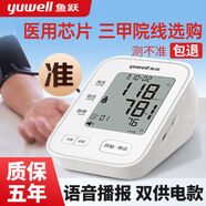 魚躍（Yuwell）血壓計(jì)充電語音醫(yī)用級(jí)老人血壓測(cè)量?jī)x家用高精準(zhǔn)測(cè)高血壓儀器 【質(zhì)保五年全國聯(lián)保】 【老人用高精準(zhǔn)】大屏幕+語音