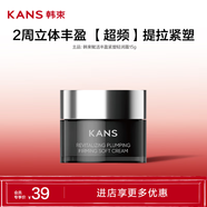 韓束（KAN’S）X肽霜頻面霜抗皺提拉抗老緊致淡紋保濕護(hù)膚品520送女友禮物 【值嘗鮮】39元到手15g