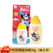 新碧（SUNPLAY）新碧兒童防曬霜戶(hù)外防曬乳保濕面部全身防紫外線(xiàn)寶 35ml裝27年迷你版防曬乳液