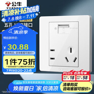 公牛（BULL）開關(guān)插座 G07系列 五孔帶USB插座86型插座面板G07E335AS 白色