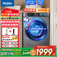海爾（Haier）直驅(qū)變頻滾筒洗衣機一級能效10公斤活水精華洗智能投放巴氏除菌螨羊毛洗1.12高洗凈比頑漬洗新衣洗 10KG精華洗2.0+巴氏除菌+特漬洗+智能投放