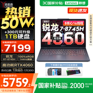 聯(lián)想拯救者R7000 2025補(bǔ)貼電競(jìng)游戲筆記本電腦y 不到9000 p圖設(shè)計(jì)學(xué)生本 滿(mǎn)功耗RTX5060可選 標(biāo)壓銳龍 R7-8745H 16G 512G RTX4060 電競(jìng)屏 高色域