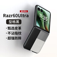 塔拉斯適用摩托羅拉razr60手機(jī)殼聯(lián)想60ultra/pro冰鉆版通用razr50/ultra輕奢素皮保護(hù)套防摔殼時(shí)尚男女 razr60 ultra丨型格黑