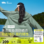 蕉下（beneunder）防曬衣女士防紫外線輕薄夾克防曬服披肩外套原紗防曬TS402情人節(jié) 木野綠 M