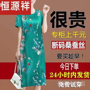 恒源祥香云紗真絲連衣裙女中長(zhǎng)款夏季新款大碼寬松高檔桑蠶絲媽媽裝裙子 k綠底蝴蝶【賣完下架僅剩-2件】 XL 【110-125斤內(nèi)】