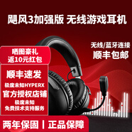 HYPERX颶風(fēng)2/3有線無線游戲耳機(jī)靈音聲卡阿爾法耳機(jī)云雀2FPS電競頭戴式耳機(jī)原金士頓 【新品】颶風(fēng)3S無線加強(qiáng)版 黑色（雙模連接）