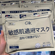 GIK胖東來 GIK面膜 膠原修護保濕面膜二代玻尿酸緩膚舒緩面膜男女 敏感肌21片（1袋） 超級好用呀
