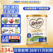 可瑞康（karicare）新西蘭進口金裝A2蛋白嬰幼兒牛奶粉900g 4段 1罐 （2歲以上）26年7月到期