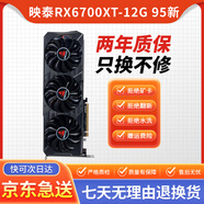 華碩藍寶石迪蘭AMD公版原廠RX6800 RX6900 6700XT電競游戲直播獨立旗艦顯卡二手顯卡 映泰RX6700XT-12G 95新