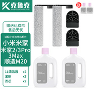 克魯克小米米家2/3Pro/max洗地機(jī)配件滾刷濾芯網(wǎng)順造M20 Z20Z30清潔液劑 滾刷2個(gè)+濾網(wǎng)2個(gè)+清潔液2瓶