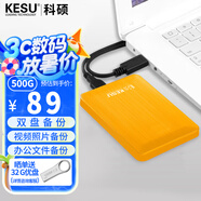 科碩（KESU）500GB 移動(dòng)硬盤大容量 雙盤備份USB3.0 外接機(jī)械硬盤250+250G 照片視頻存儲(chǔ)備份 K1 2.5英寸大U盤