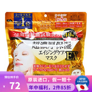 高絲（Kose） 日本原裝進(jìn)口 高絲多效濃厚精華大容量面膜 高保濕補(bǔ)水大容量面膜 40片裝