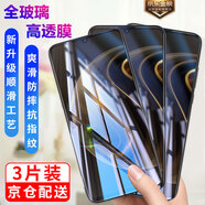 邁谷斯【3片裝】華為手機(jī)鋼化膜全屏高清抗藍(lán)光華為手機(jī)膜防爆防摔抗指紋全屏玻璃手機(jī)貼膜 華為暢享80 【高清】電鍍五倍抗指紋版*3片裝