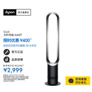 戴森【國家補(bǔ)貼15%】AM07空氣循環(huán)無葉風(fēng)扇落地扇平穩(wěn)強(qiáng)勁涼風(fēng)適用客廳臥室 黑鎳色