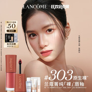 蘭蔻【新色號(hào)】菁純裸唇釉#303 原生裸口紅唇膏顯白生日禮物送女友