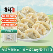 吉祥水餃芹菜豬肉水餃240g/袋12只生鮮云吞餃子混沌半成品