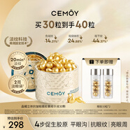 cemoy晶耀立體抗皺眼膜膠囊精華液30顆淡化細紋黑眼圈眼霜生日禮物
