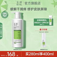 玉澤皮膚屏障修護身體乳  補水保濕潤膚緩解干燥敏感肌護膚品 280ml