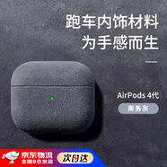 微舟適用airpods4蘋(píng)果耳機保護套翻毛皮保護套高級感商務(wù)簡(jiǎn)約防摔防滑耐磨四代全包觸感溫和 商務(wù)灰】毛絨手感-耐臟防摔可無(wú)線(xiàn)充電 Airpods 4代保護套【送掛鉤】