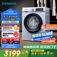 西門(mén)子（SIEMENS）10公斤滾筒洗衣機(jī)全自動(dòng)帶烘干 洗烘一體 蒸汽除菌 熱風(fēng)清新 雙重凈筒 X42W 家電國(guó)家補(bǔ)貼