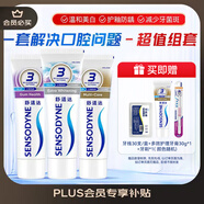舒適達(dá)美白抗敏感防蛀護(hù)齦牙膏330g（100g×3+30g×1）新舊包裝隨機(jī)發(fā)
