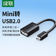 綠聯(lián) OTG數(shù)據(jù)線 Mini USB轉(zhuǎn)接頭線 車載導(dǎo)航MP3/4移動(dòng)硬盤U盤優(yōu)盤讀卡器汽車音響T型口轉(zhuǎn)接口連接線