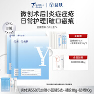 益膚藍(lán)膜透明質(zhì)酸醫(yī)用敷料激光醫(yī)美果酸活膚光子嫩膚水光針術(shù)后 4盒（周期重建皮膚屏障）