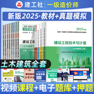 2025一級(jí)造價(jià)工程師職業(yè)資格考試十年真題九套模擬官方教材建設(shè)工程技術(shù)與計(jì)量土木建筑工程計(jì)價(jià)造價(jià)管理案例分析計(jì)量安裝工程 土木建筑工程 教材+十年真題九套模擬 全套4科目