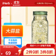 Simply Organic蒜鹽133克 提味增香一鹽多用防潮設計