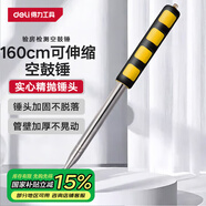 得力（deli）驗(yàn)房檢測(cè)空鼓錘墻面瓷磚地磚可伸縮驗(yàn)房套裝工具160cm DL452003