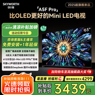 創(chuàng)維電視黑騎士A5F Pro 65英寸QD-Mini LED 超越oled液晶游戲智能平板4k電視機(jī) 國家補(bǔ)貼 a5dpro+
