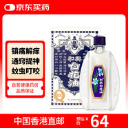 和興白花油1號中國香港原裝進(jìn)口傷風(fēng)感冒鼻塞頭暈頭痛暈車(chē)暈船止嘔蚊蟲(chóng)叮咬消炎止癢清涼消暑20ml