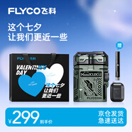 飛科（FLYCO）剃須刀電動(dòng)刮胡刀便攜款旋轉式男士送男友機甲酷酷 【炫酷綠】七夕限定禮袋