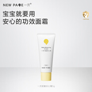 newpage一頁(yè)兒童面霜寶寶面霜嬰兒潤(rùn)膚乳滋潤(rùn)保濕蛋黃油面霜霜5g