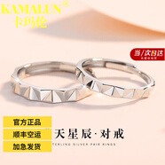 卡瑪倫（KAMALUN）S925銀戒指情侶對戒滿天星辰可調(diào)節(jié)首飾情侶一對生日禮物送男朋友 S925銀對戒【不刻字】