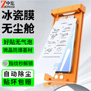 中訖【全膠冰瓷膜】榮耀手機膜無(wú)塵倉熱彎曲面全屏保護水凝微晶軟膜秒貼適用 榮耀V40輕奢版 微晶冰瓷膜丨配定位無(wú)塵艙丨2套裝