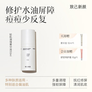致己新顏輕肌調(diào)理菁華液50ml控油保濕平衡水油維穩(wěn)健康精華液 菁華液50ml