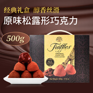 喬慕（Truffles）法國原味松露形代可可脂巧克力禮盒500g送禮情人節(jié)零食醇香絲滑 原味500g