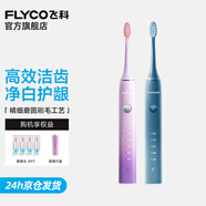 飛科電動牙刷成人軟毛情侶款生日禮物送男女朋友七夕節(jié)日禮物 情侶2支裝【深海藍(lán)&浪漫粉】