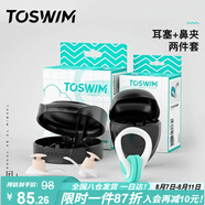 TOSWIM拓勝專業(yè)游泳耳塞鼻夾柔軟舒適防水鼻塞洗澡學(xué)游泳白沙色套裝