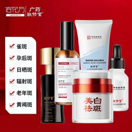 敬修堂佰花方美白祛斑霜套裝紅沒藥醇舒緩修護(hù)精華水乳霜潔面亮護(hù)膚組合 舒緩水+精華水+精華+潔面+祛斑霜 敬修堂佰花方美白祛斑組合套裝