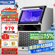 惠康(HICON)制冰機(jī)商用小型家用制冰機(jī)擺攤奶茶店酒吧50KG/70KG/100KG大容量全自動(dòng)方塊冰冰塊制冰機(jī) 【升級(jí)中小型】44顆-產(chǎn)70KG-儲(chǔ)15kg兩用款