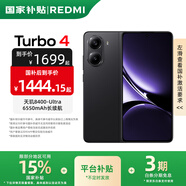 小米REDMI 紅米Turbo4 國家補貼 新品5G小米紅米手機 暗影黑 12GB+256GB