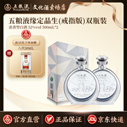 五糧液（WULIANGYE）【定情之酒】緣定晶生戒指款 52度500mL 濃香型白酒名酒收藏送禮 500mL雙瓶裝
