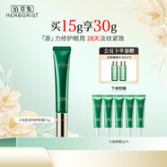 佰草集眼霜女 太極肌源啵啵眼霜 緊致眼周淡化眼紋修護眼部護理 太極肌源修護眼霜15g(新版）