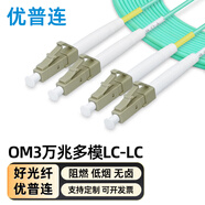 優(yōu)普連 電信級(jí)萬(wàn)兆多模光纖跳線lc-lc-FC-SC-ST OM3多模雙芯尾纖 抗彎曲數(shù)據(jù)機(jī)房專用光纖線 萬(wàn)兆多模雙芯LC-LC 2.0MM分開(kāi)頭 50米