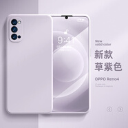 班藍適用openo4手機殼新款oppo全包防摔reno4pro網(wǎng)紅感男reno4se硅膠散熱簡(jiǎn)約純色保護套5g 魔方-草紫色-純色-單殼 OPPO?Reno4