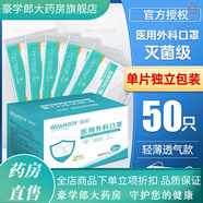 冠悅醫(yī)用外科口罩冠悅白色醫(yī)用外科口罩一次性三層透氣50只/盒 白色50只醫(yī)用外科獨立裝