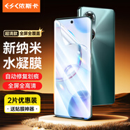 依斯卡【納米全屏2片】適用華為nova8/9/榮耀50/v40輕奢版手機(jī)貼膜 非鋼化水凝軟膜高清防指紋保護(hù) JM815
